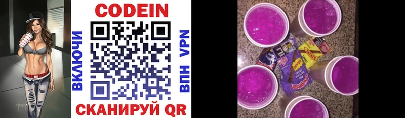 Codein напиток Lean (лин) Хвалынск